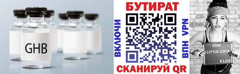 Бутират Butirat  Купить где  Кашира 